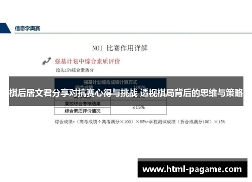 棋后居文君分享对抗赛心得与挑战 透视棋局背后的思维与策略