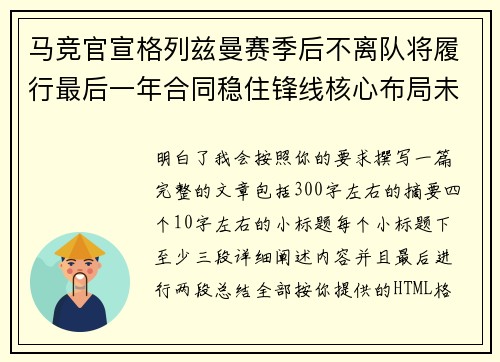 马竞官宣格列兹曼赛季后不离队将履行最后一年合同稳住锋线核心布局未来