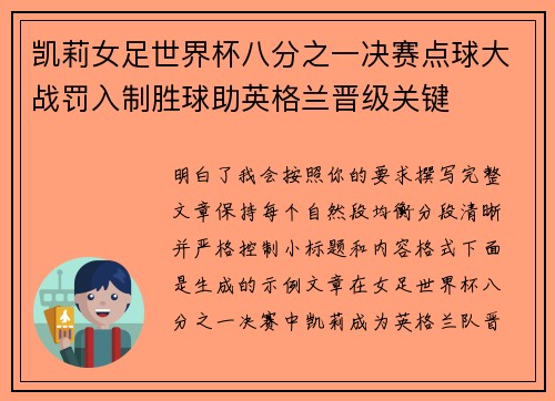 凯莉女足世界杯八分之一决赛点球大战罚入制胜球助英格兰晋级关键