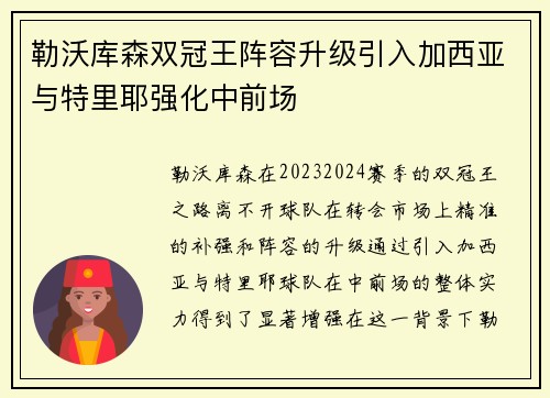 勒沃库森双冠王阵容升级引入加西亚与特里耶强化中前场