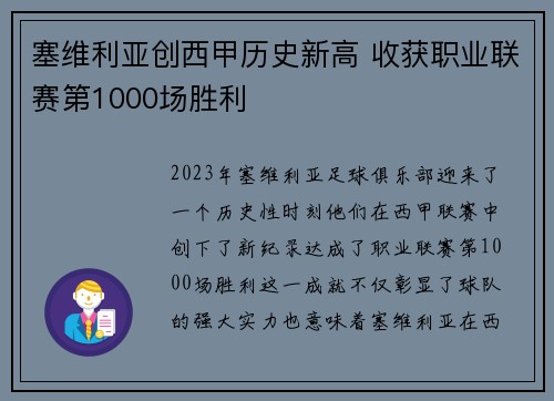 塞维利亚创西甲历史新高 收获职业联赛第1000场胜利