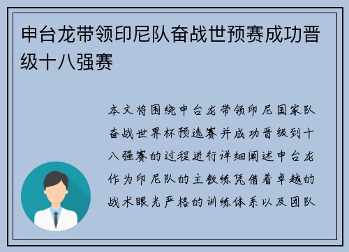 申台龙带领印尼队奋战世预赛成功晋级十八强赛